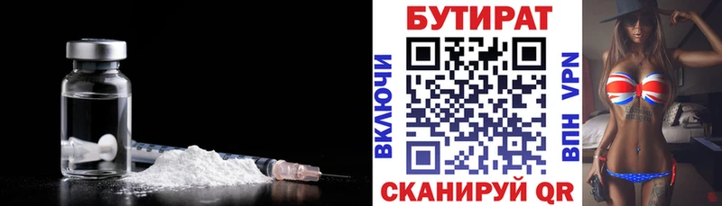 сколько стоит  Белореченск  БУТИРАТ 99% 