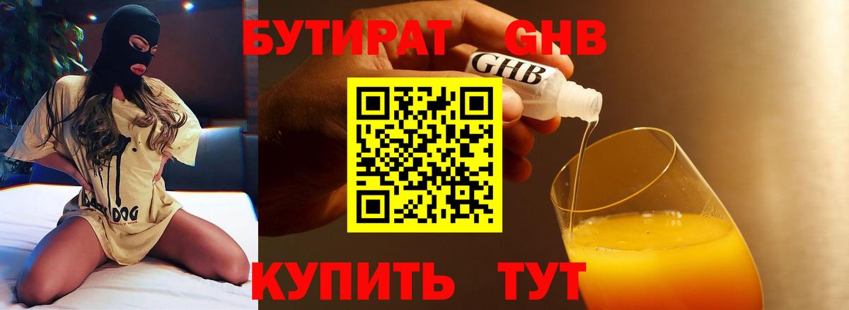 Бутират  Вход с VPN  Белореченск  Бутират BDO 