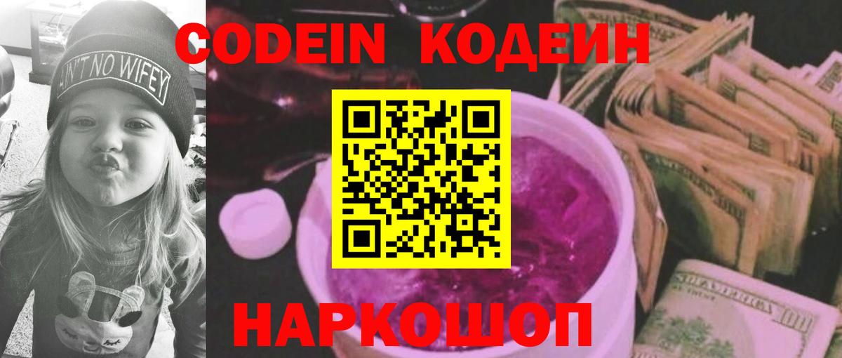 Codein Purple Drank  как найти наркотики  Белореченск  Кодеин напиток Lean (лин)  Вход с VPN 