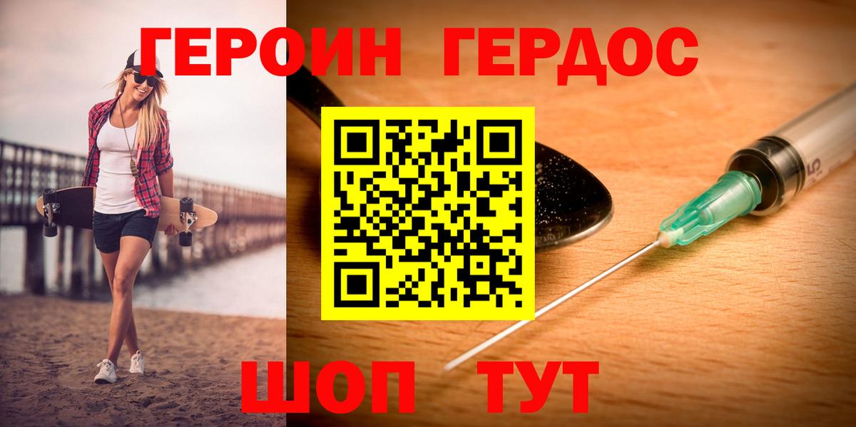 Героин белый  Вход с VPN  Белореченск 
