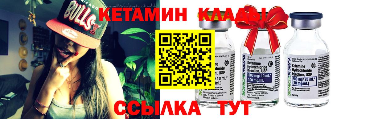 КЕТАМИН ketamine  Вход с VPN  Белореченск 