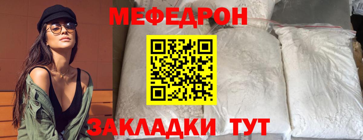 МЕФ  МЕФ мяу мяу  Вход с VPN  МЯУ-МЯУ  Белореченск  сколько стоит  МЕФ мука 