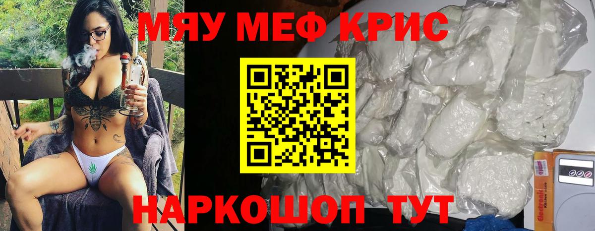 Меф  Белореченск
