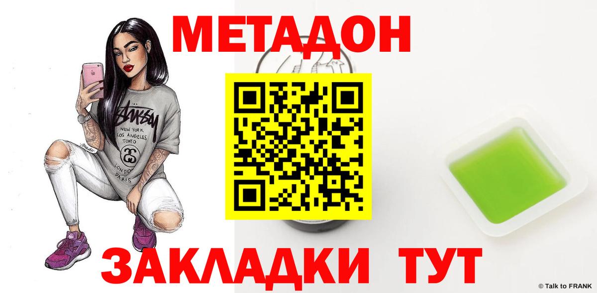 Белореченск  Метадон кристалл  Вход с VPN 
