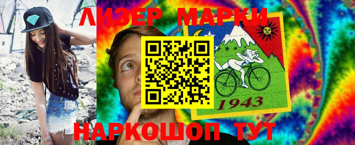 Наркотические марки 1500мкг  Вход с VPN  Белореченск 